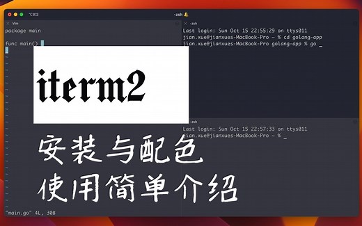 iTerm2 安装使用与配色 - 打造属于我的终端环境