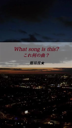 ▶︎洋楽で英語を学ぼう！これ何の曲？ #英語 #英語の勉強 #music #英語和訳 #おすすめ #English #englishlesson #リスニング #Listening #カラオケ