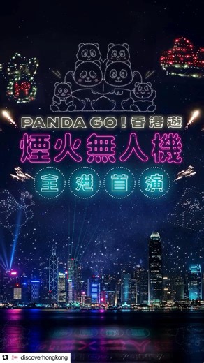 🐼「PANDA GO煙火無人機匯演」約定你！ 🎇 🐼「PANDA GO！香港遊」煙火無人機匯演將於西九文化區夜空上演，是次匯演為香港首次以無人機搭載煙火的表演， 1,000架無人機交織出多款生動活潑的熊貓，並展示極具香港特色的圖案，沉浸於本地文化魅力之中。 🎇酒店鄰近紅磡港鐵站, 讓您輕鬆前往九龍西九文化區欣賞煙火無人機匯演！🚊遊覽完畢之後，旅客回到寧靜怡人的酒店內放鬆身心。🎩 🔔 12月28日 | 晚上8時15分 (約10分鐘) 📍 無人機匯演位置：九龍西九文化區 🐼Pyro & Drone Show featuring “PANDA GO! FEST HK” 🎇 🐼Experience the exciting PANDA GO! FEST HK Drone Show over West Kowloon! For the first time in Hong Kong, 1,000 stunning drones will illuminate the night sky, with some carrying dazzling pyrotechnics! T