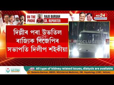 প্ৰাৰ্থী তালিকা লৈ গুৱাহাটীত উপস্থিত মুখ্যমন্ত্ৰী ড০ হিমন্ত বিশ্ব শৰ্মা