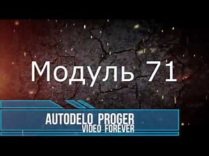 PCM Flash модуль 71 и EDC17C46 VW CADDY