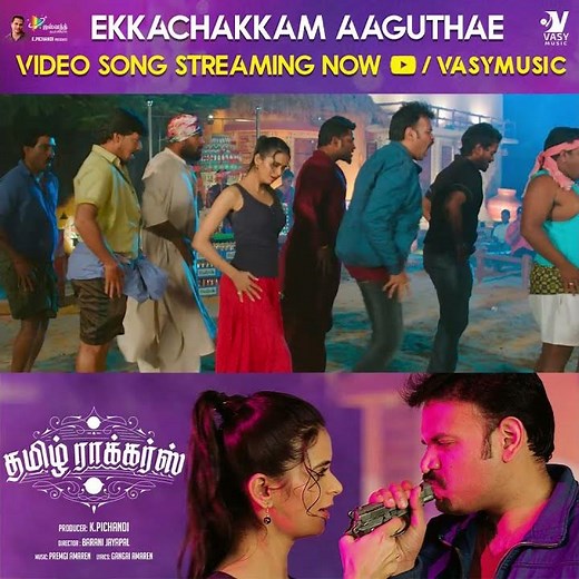 Tamil Rockers Movie | Premji Amaran | Venkat prabhu | K. Pichandi | Jashwanth Cinemas