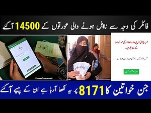 Benazir Program 3 Good News Today's 2026 | 8171 Ehsas Program New Update 2026 | Bisp 14500 update