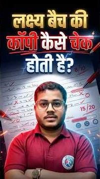 आपकी Copy ऐसे Check होती है 😱 | Lakshya Batch
