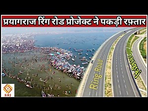 Prayagraj Ring Road Project Latest Update | UP City Development | प्रयागराज रिंग रोड | Indian SRJ