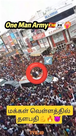 இப்படை தோற்பினும் எப்படை வெல்லும்🔥 #vijay #shorts #viral #trending #news #shortsfeed #ytshorts #song