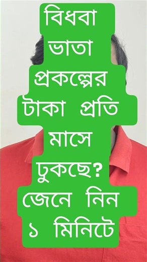 widow pension list 2026||widow pension check status online#souravtach #shorts #tricks #shortvideo