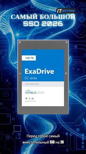 Very big d… #ssd #диски #nimbus #data #cyberpunk #объем #корпус #device #youtube #shorts #шортс