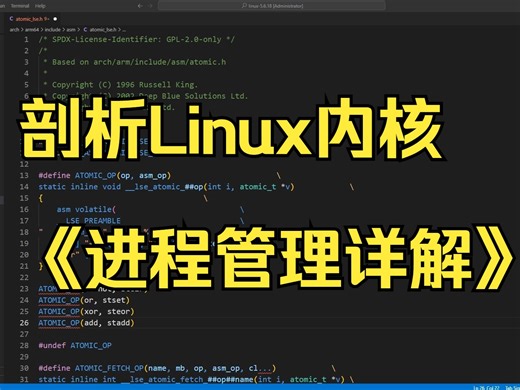 剖析Linux内核《进程管理详解》