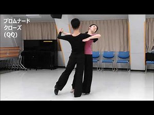 社交ダンス タンゴ A7 シャッセ＆ウィスクリンク ステップ動画 競技ダンス
