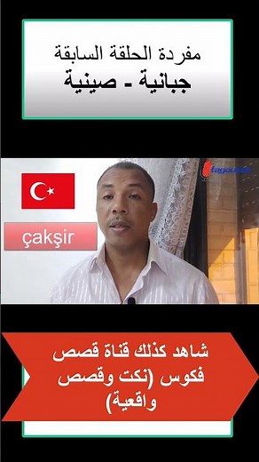 أصول كلمات الدارجة المغربية تقاشر 28