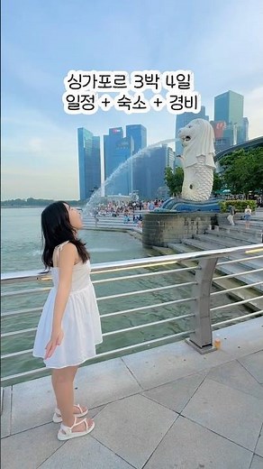 Singapore 3 Nights 4 Days Travel Itinerary & Expenses #SingaporeTravel