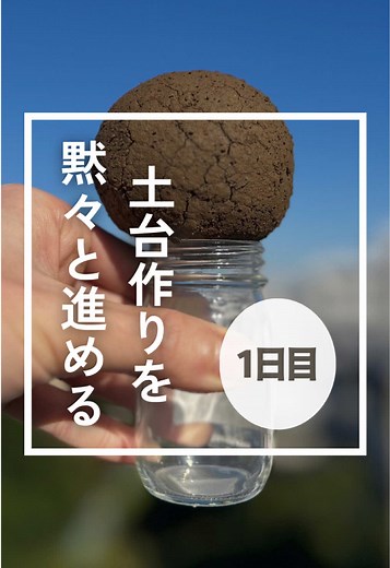 大人の本気の泥団子制作プロセス