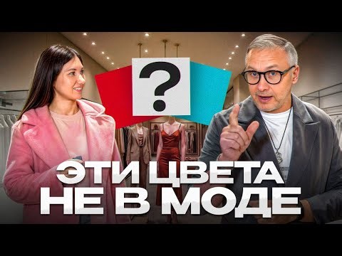 STOP looking like everyone else! / What colors should you choose in clothes to look stylish?