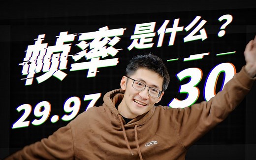 【4K 50FPS重制版】B站的帧率提升了！4K 120FPS！