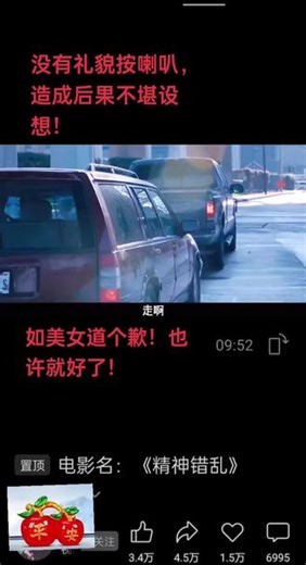 电影名巜精神错乱》女驾驶员没礼貌重按喇叭，没有向对方道个歉，而造成不堪设想的后果！如向男驾驶员道个歉就好了！