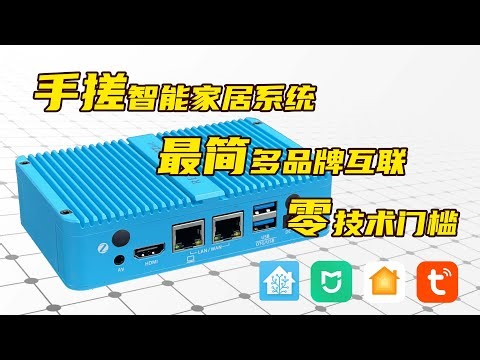 Achieve multi-brand interconnection easily and connect to Homekit seamlessly