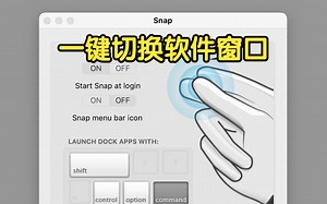 苹果电脑上如何一键切换软件窗口-Snap软件分享