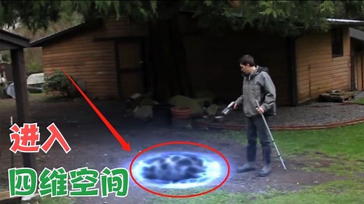 神秘的四维空间究竟在哪？这个比我们世界更高的维度是如何产生的