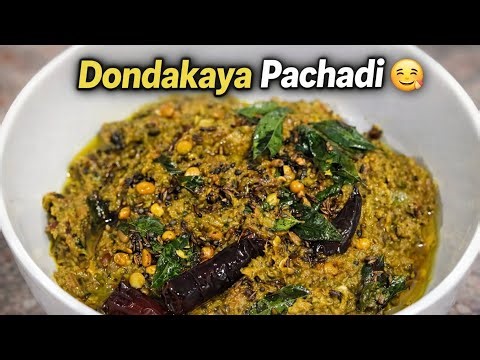 ““ఇంట్లోనే ఈజీగా దొండకాయ పచ్చడి”| Dondakaya Pachadi 😋 👉“Tasty Roti Pachadi in 10 mins!”#viral #food