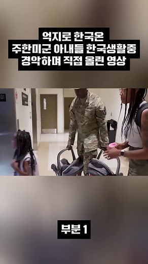 평택 미군기지: 한국의 매력에 빠진 미군 가족 이야기