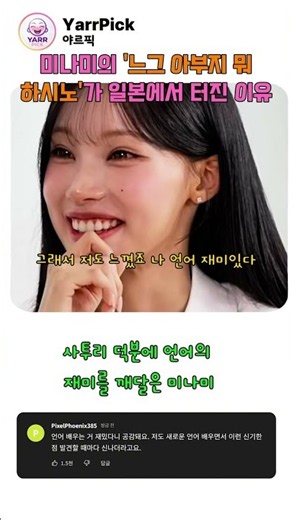 [빵터짐] 1초 만에 일본 폭파 ㅋㅋㅋ '느그 아부지 뭐 하시노'로 열도 터뜨린 일본인 여돌? #리센느
