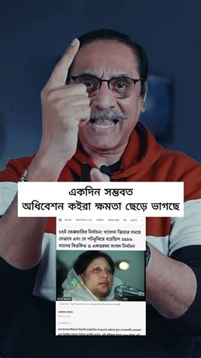 বিএনপির শাসন গুলো ফেলিউর! | Pinaki Bhattacharya | #পিনাকী #pinakibhattacharya