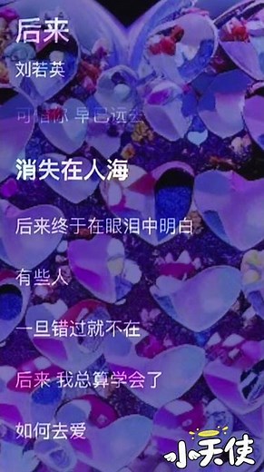 👼🚀《後來》Hòu Lái ♫₊˚.🎧 ✩｡ 【歌詞 Lyrics】 ⏳