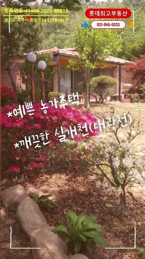 경기도 연천군 신서면 대광리 토지매매 #부동산#부동산투자 #연천군 #연천군국립현충원#귀농#귀촌