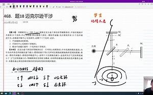 468.题18 迈克尔逊干涉实验（物理学难题集萃）_哔哩哔哩_bilibili