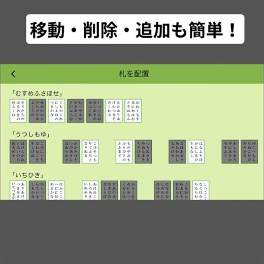 競技かるた強くなりたい方必見！送り札や流れの反省に使える新『Karuta Log』
