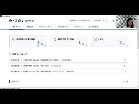36協定届の電子申請手続きの流れ（その②申請書入力編）