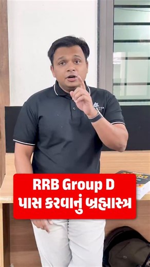 Lakshyam Academy | RRB Group D પાસ કરવાનું બ્રહ્માસ્ત્ર | Group D Best Books | Relve Bharti 2025 #laskhyamacademy | Instagram
