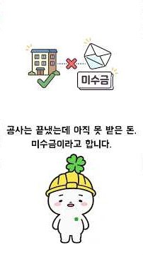 못 받은 공사대금, 2년 넘었다면? | 건설업 면허 유지조건·자본금 ④