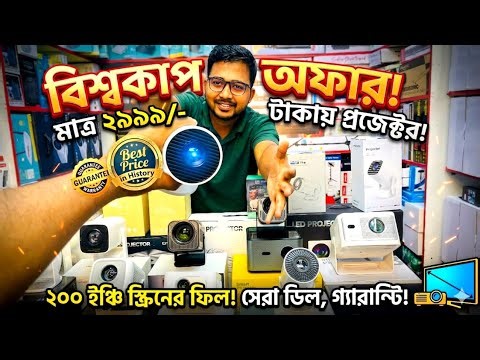 2026 সালের সেরা Projector 🔥 HD, Full HD & 4K Projector Price in Bangladesh 🔥 Projector Price In BD