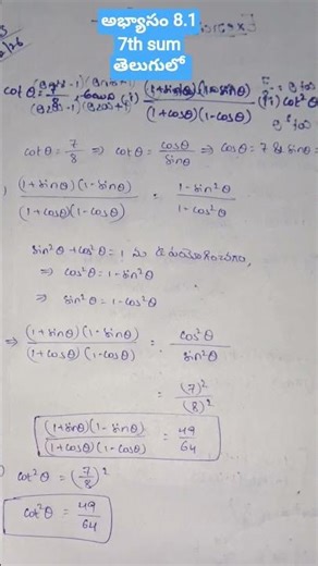 Trigonometry class 10th|Exercise 8.1 7th sum in Telugu|Trigonometrical identities 📝#trigonometric