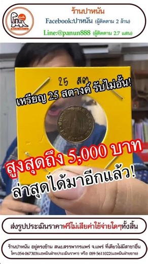 25 satang coins can fetch up to 5,000 baht! Another batch has just arrived... #25satangcoins #Kin...