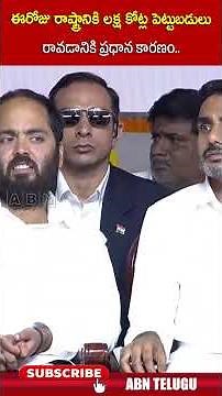 ఈరోజు రాష్ట్రానికి లక్ష కోట్ల పెట్టుబడులు రావడానికి ప్రధాన కారణం #dycmpawankalyan #abntelugu
