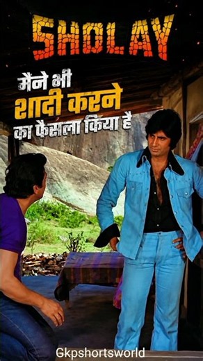 Yar वीरू मैने एक फैसला किया है 😄 Amitabh Rekha | Amitabh Rekha Evarigarin Chemistry#trending#shorts