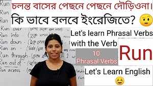 10 Phrasal Verbs | Dadar i school