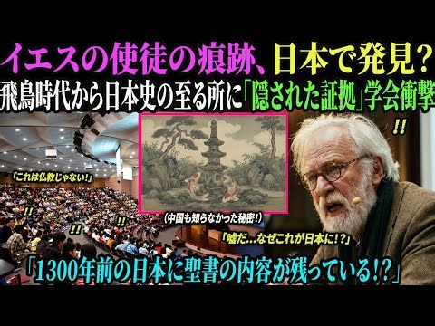 【海外の反応】「日本を誤解していた…」パリの考古学者が正倉院の“ある宝物”を見て号泣！教科書が書かない古代史の真実に世界が震えた