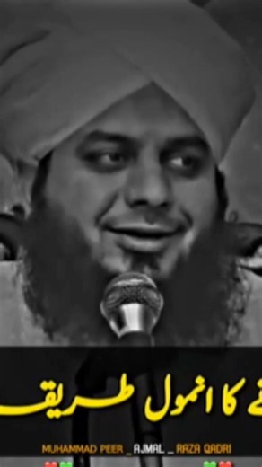 sureh bakra #peerajmalrajaqadri #bayan