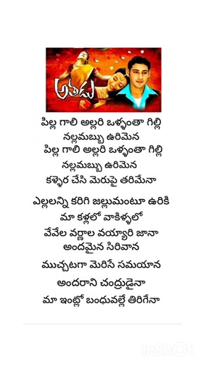 //pilla gali allari song lyrics//in athadu//