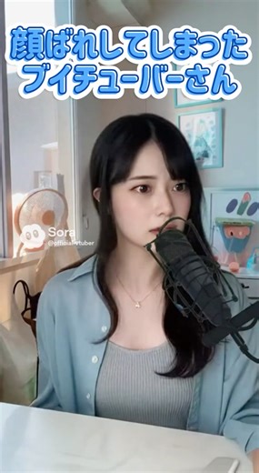 【切り抜き】顔バレして身を隠して配信を終わらせるVtuberさん