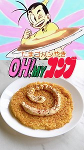 First #animefood of the year!!! 😍 I’m doing this to my left over rice from now on 😍so unexpectedly good! 🤪 #ohmykonbu #ohmyコンブ | One Pot BoBo