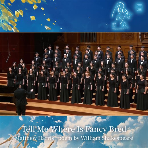 【新歌上架｜Tell Me Where Is Fancy Bred｜2025 冬季音樂會】 Tell me where is fancy bred,／告訴我愛情來自何方 Or in the heart or in the head?／是來自心靈契合，抑或對外貌的迷戀？ 愛情究竟藏在心底，還是映在眼神？讓我們隨著莎士比亞的詩句與馬修．哈里斯的旋律，一起尋找那份轉瞬即逝的悸動吧！ Tell Me Where Is Fancy Bred｜https://youtu.be/PorhLn9oHHc 2025 冬季音樂會《風告訴我》播放清單｜https://ntuchorus.pse.is/2025W | 台大合唱團