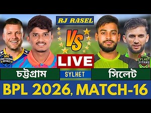 🔴চট্টগ্রাম রয়্যালস vs সিলেট টাইটান্স, বিপিএল ২০২৬- ১৬ তম ম্যাচ লাইভ দেখি, Chattogram vs Sylhet Live