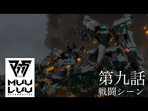 #マブラヴ マブラヴ オルタネイティヴ 第九話 戦闘シーン
