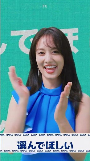 【GMO外貨】谷まりあ出演CM 「GMO外貨を推してほしいの篇」〜クリックじゃないよバージョン（縦型）〜30秒