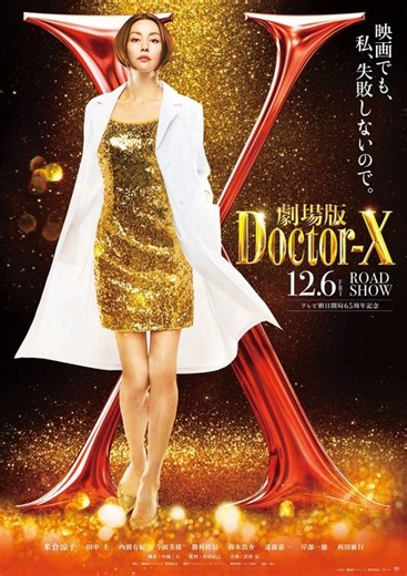 Stream Doctor X: The Movie Final (2024): Find it on Netflix, Prime Video, Hulu & more